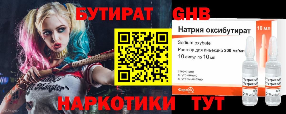 Бутират оксибутират  Вход с VPN  Бутират  Изобильный 