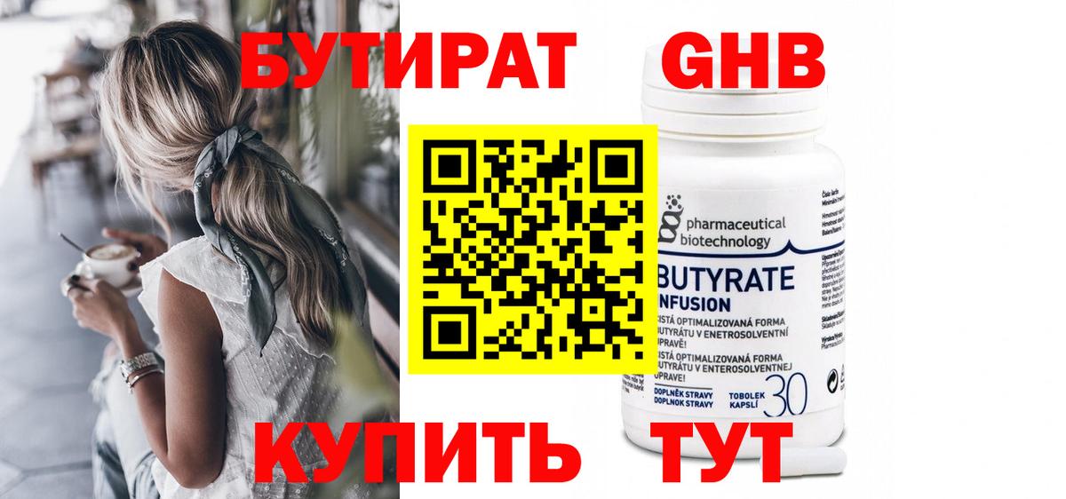 Бутират 99% Изобильный