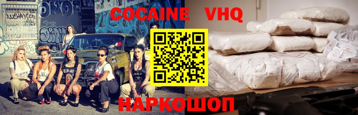 Cocaine 97%  COCAIN Эквадор  Вход с VPN  Кокаин  Изобильный 