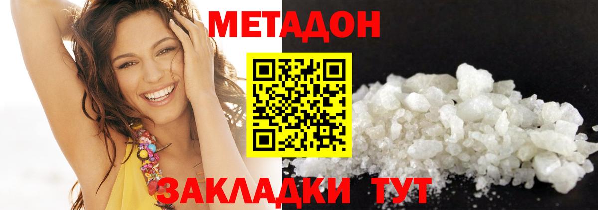 МЕТАДОН methadone Изобильный