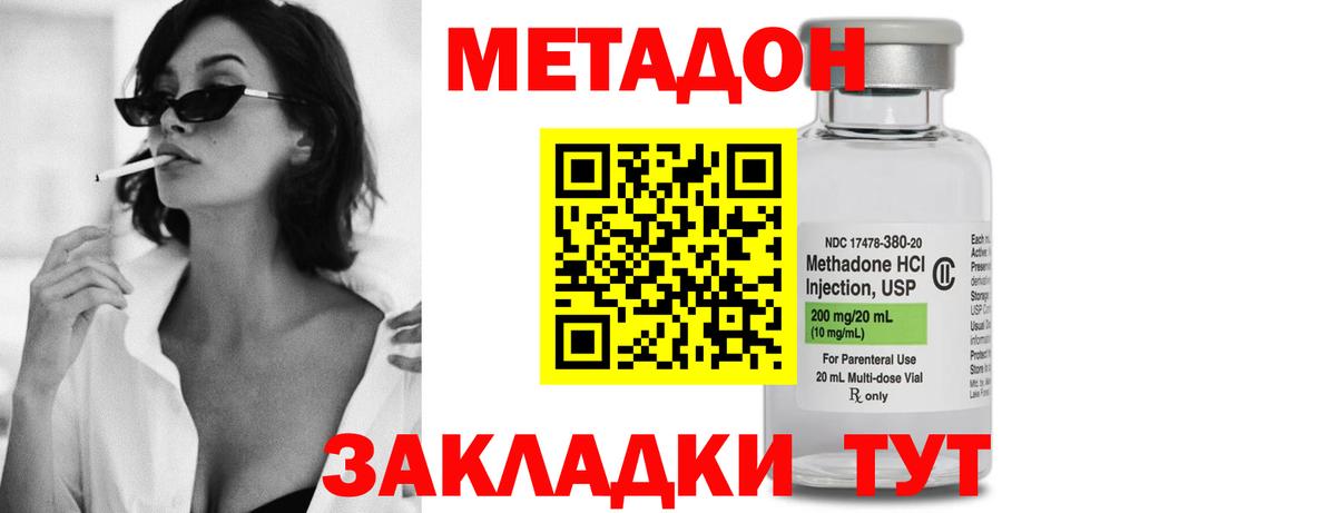 МЕТАДОН кристалл  Вход с VPN  Изобильный 